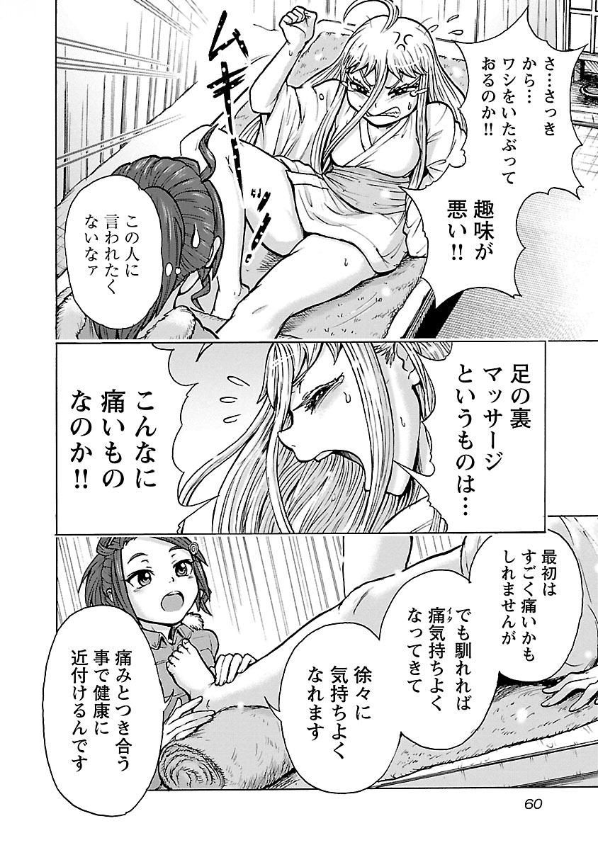 Yokai Massage - Chapter 3 - Page 12