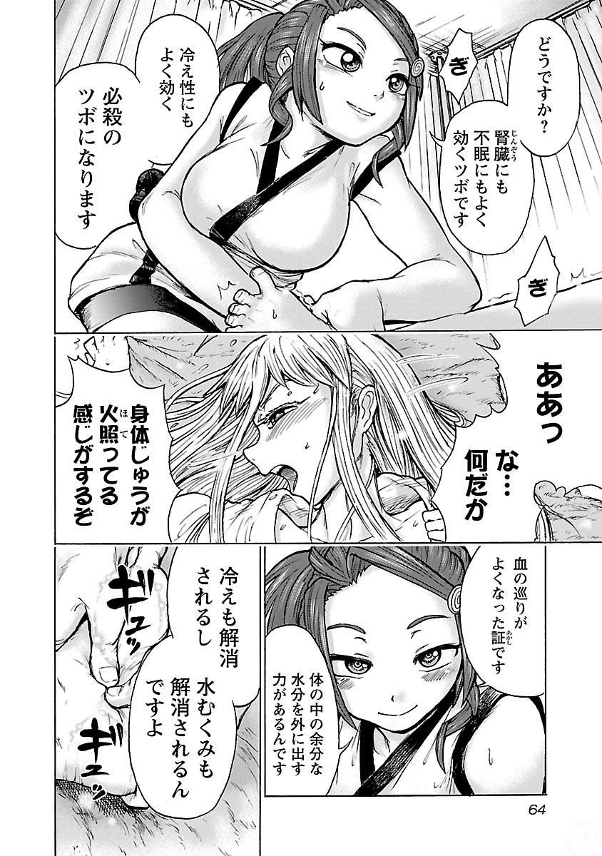 Yokai Massage - Chapter 3 - Page 16