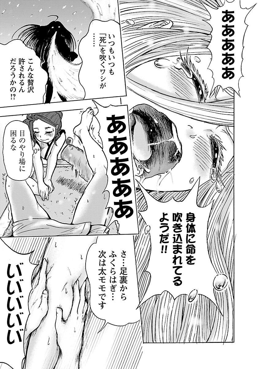 Yokai Massage - Chapter 3 - Page 17