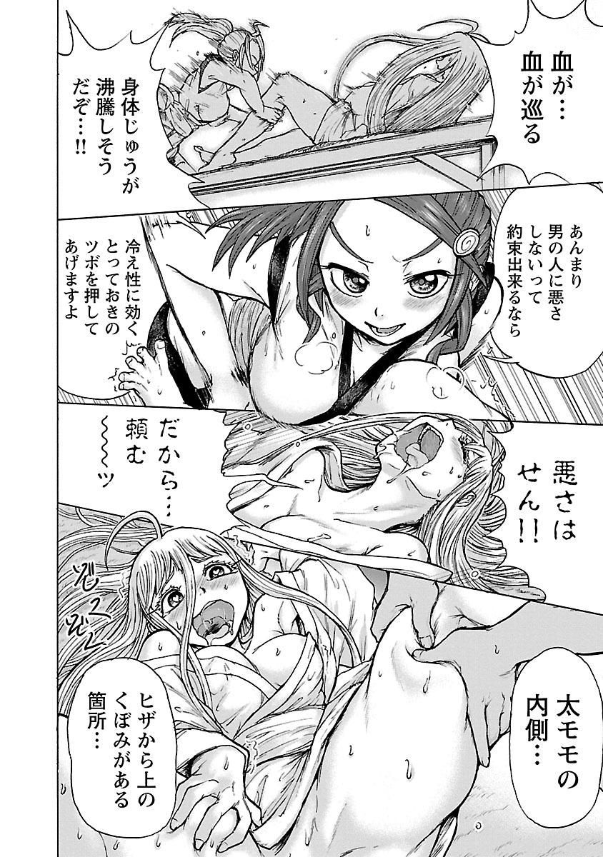 Yokai Massage - Chapter 3 - Page 18