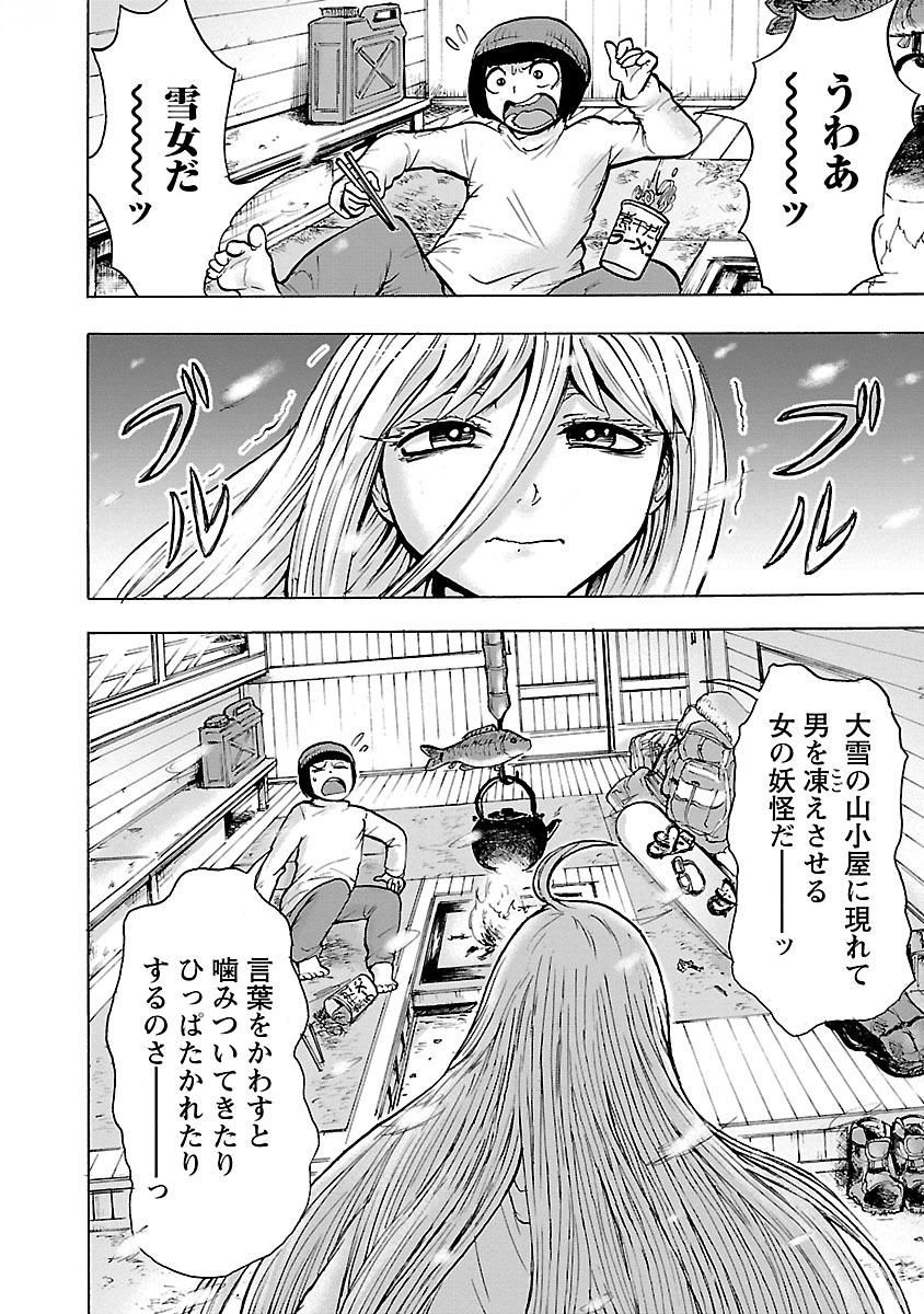 Yokai Massage - Chapter 3 - Page 2