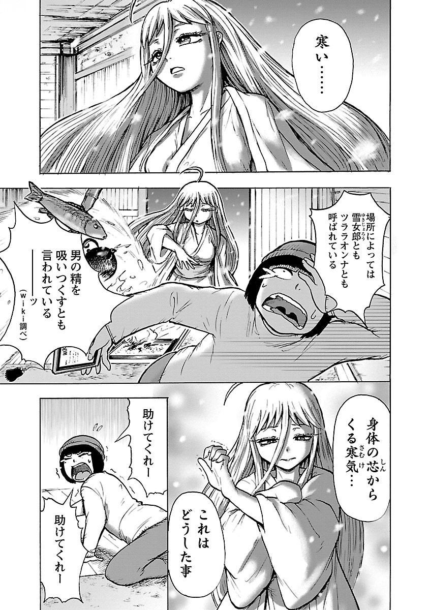 Yokai Massage - Chapter 3 - Page 3