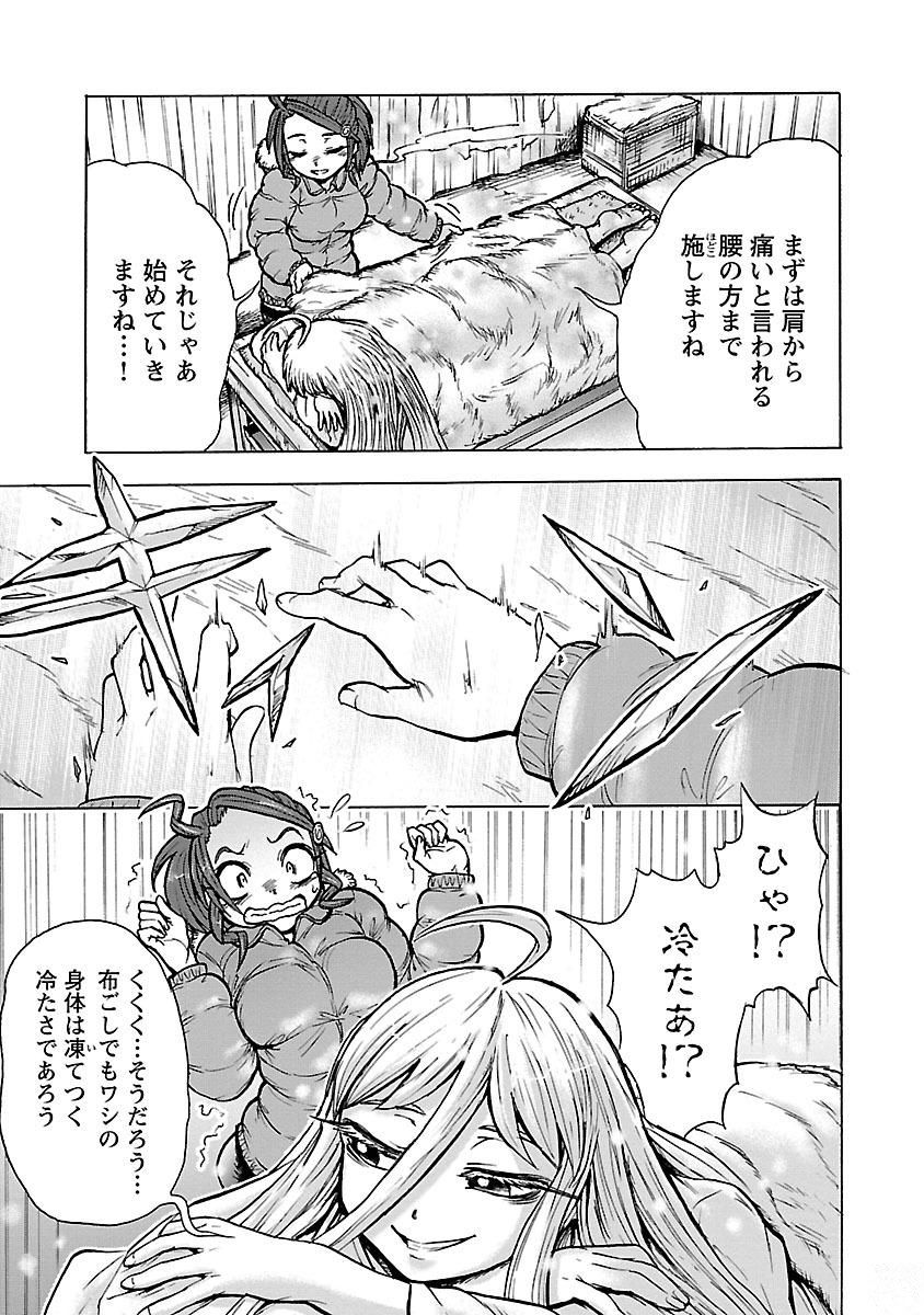 Yokai Massage - Chapter 3 - Page 7