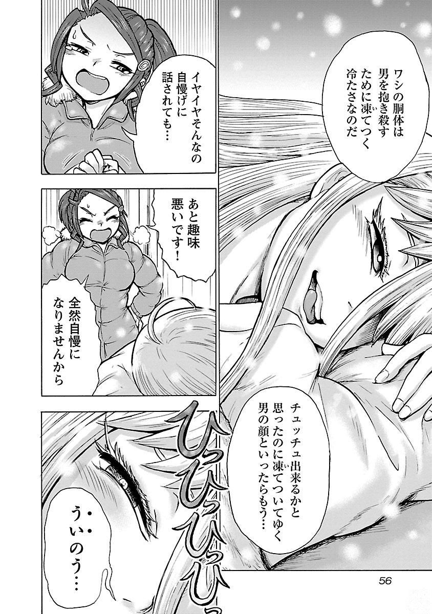 Yokai Massage - Chapter 3 - Page 8