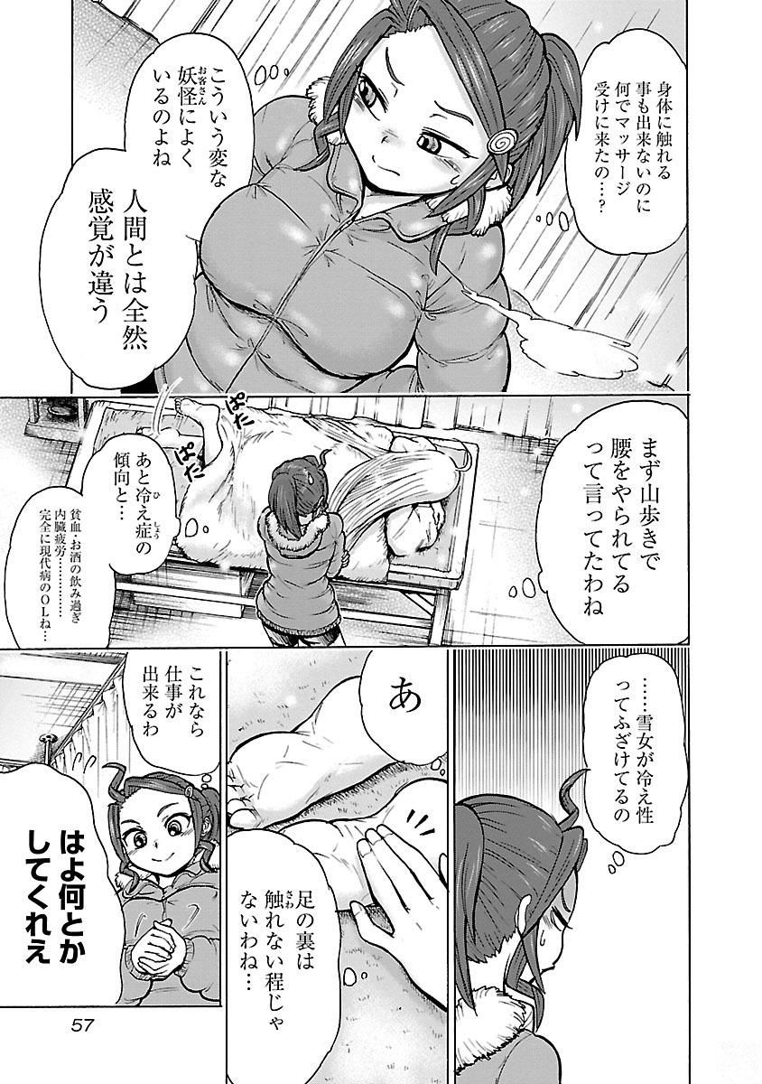 Yokai Massage - Chapter 3 - Page 9