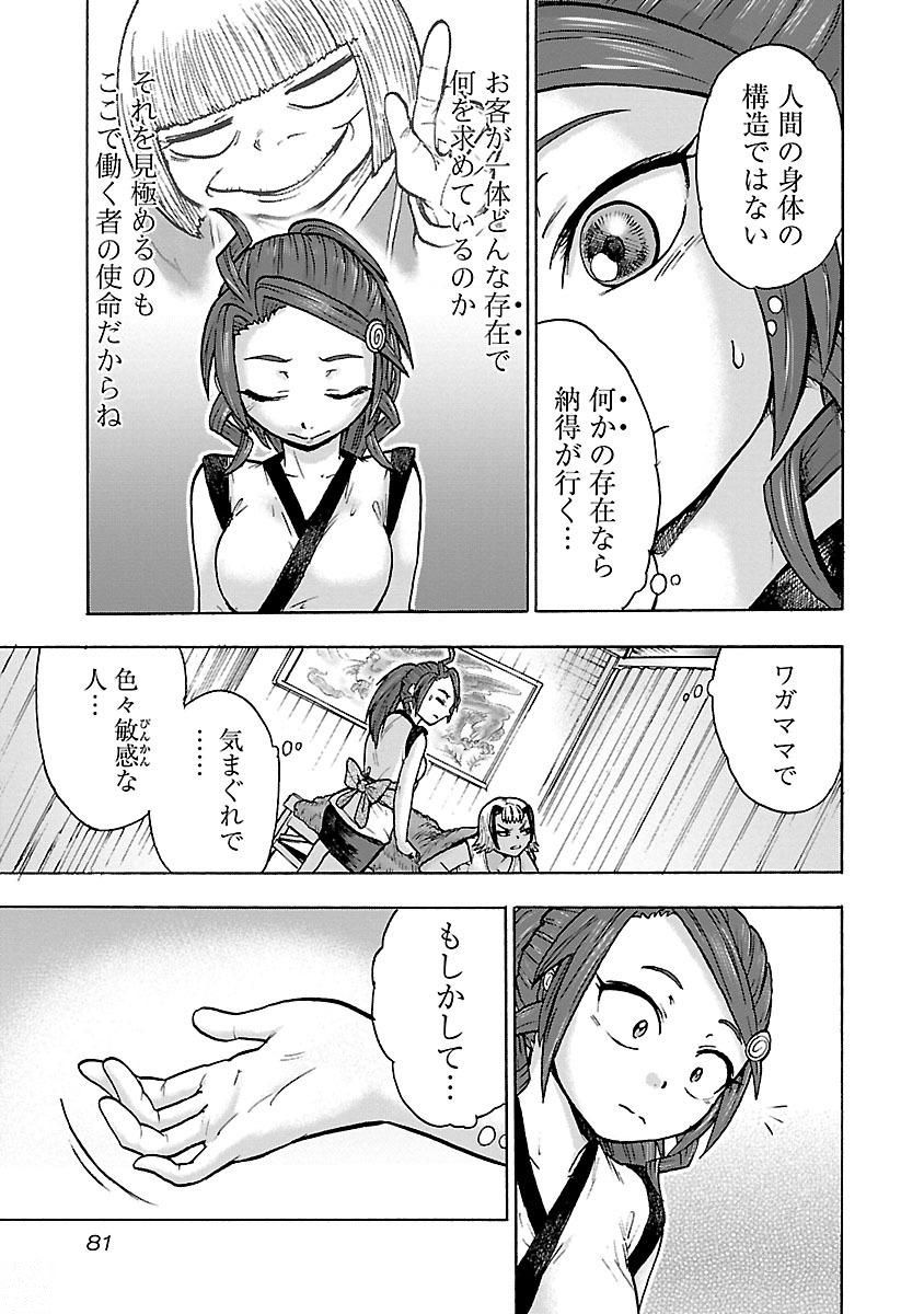 Yokai Massage - Chapter 4 - Page 11