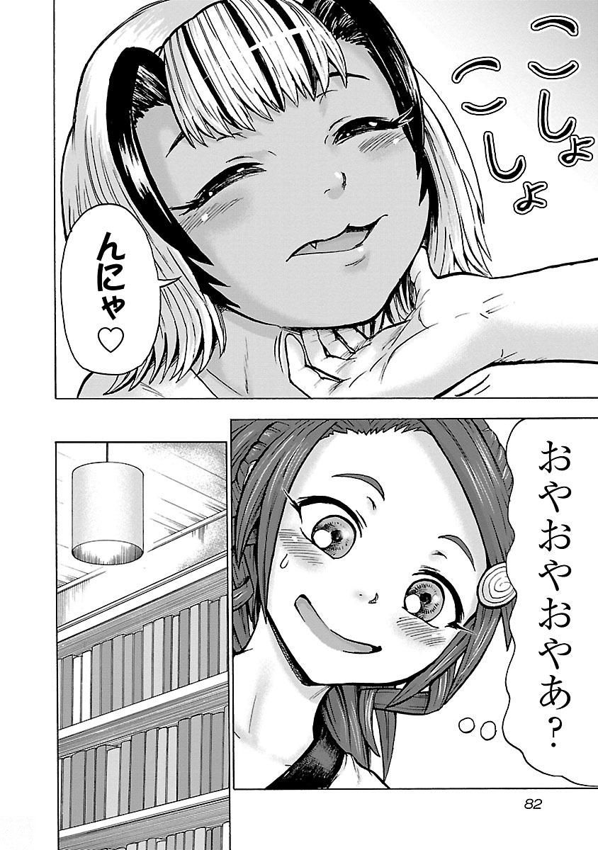 Yokai Massage - Chapter 4 - Page 12