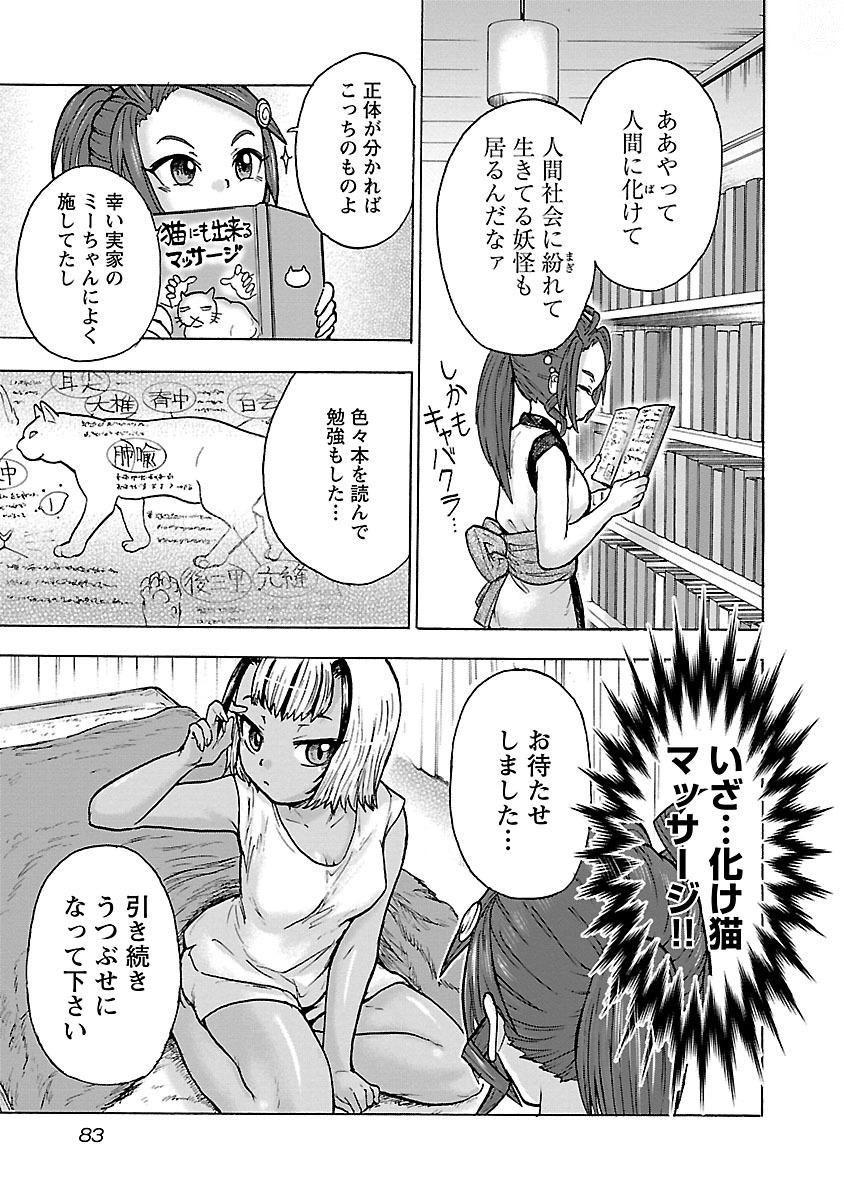 Yokai Massage - Chapter 4 - Page 13