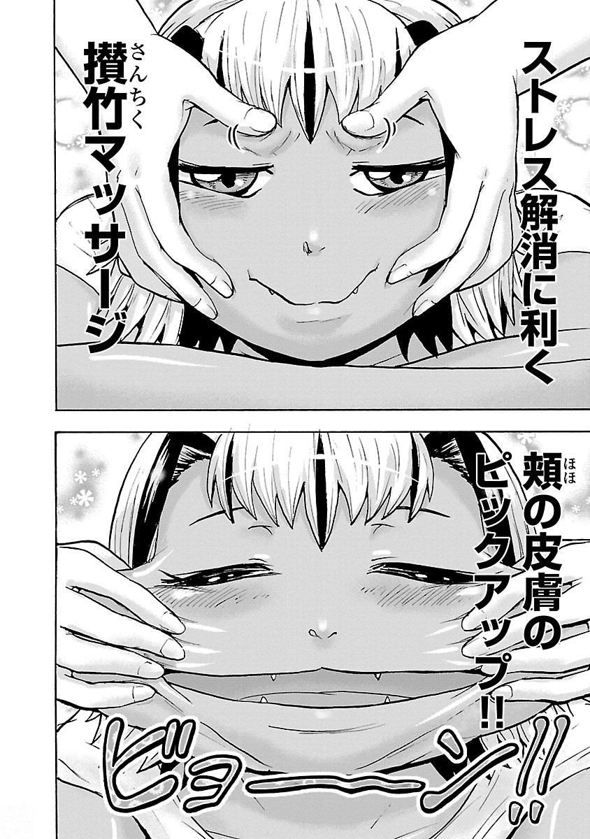 Yokai Massage - Chapter 4 - Page 16