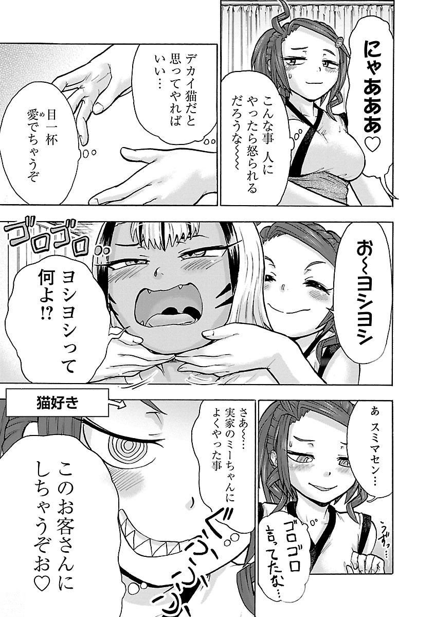 Yokai Massage - Chapter 4 - Page 17