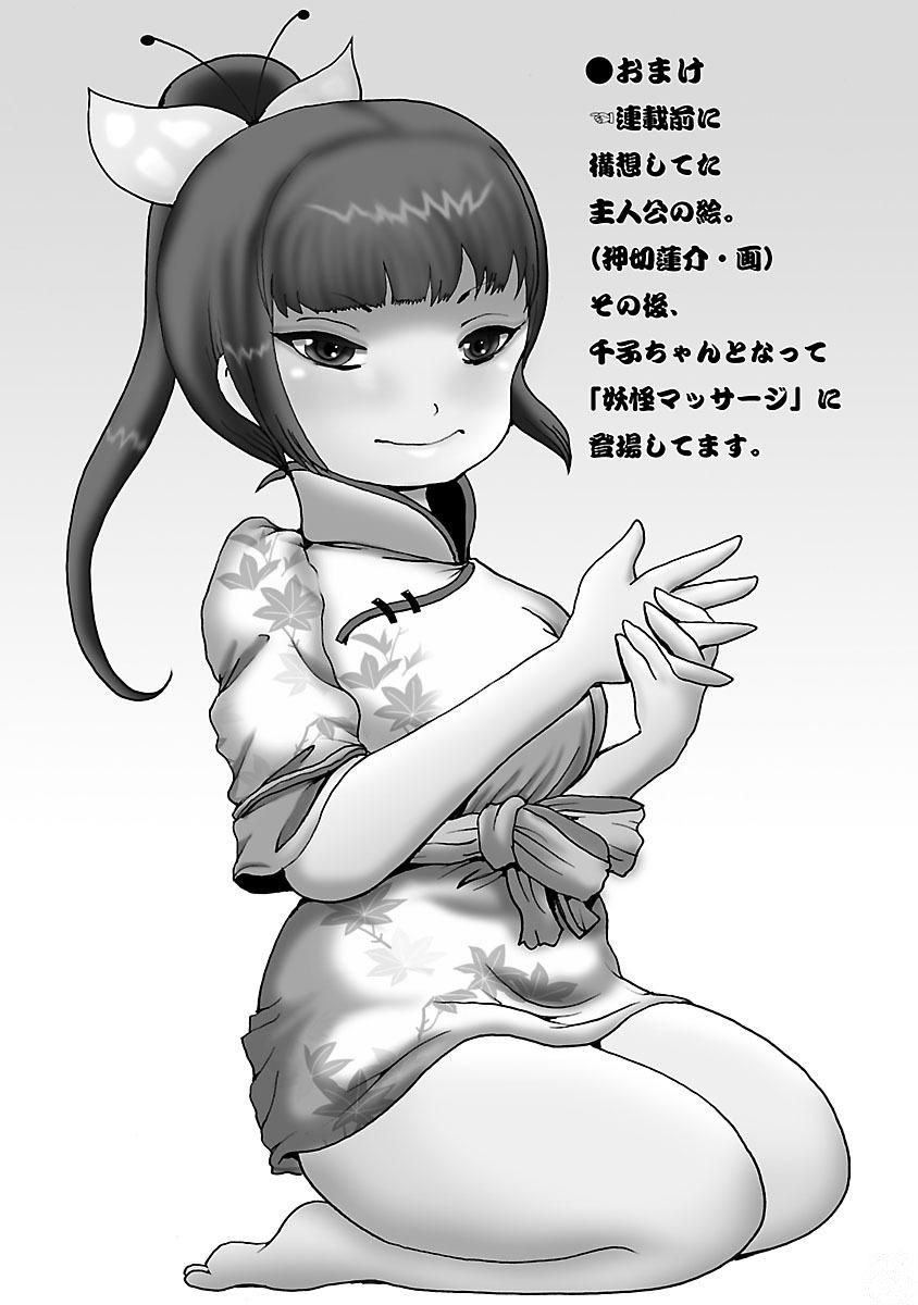 Yokai Massage - Chapter 4 - Page 22