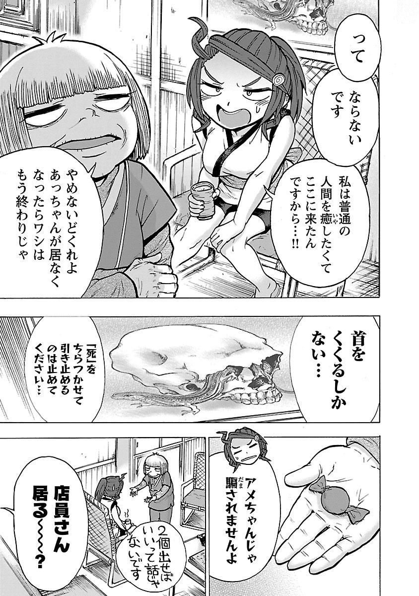 Yokai Massage - Chapter 4 - Page 5