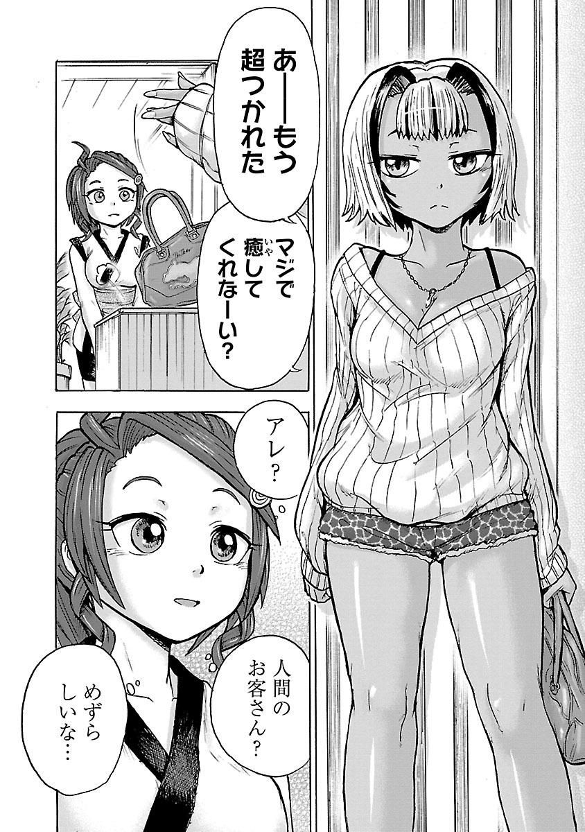 Yokai Massage - Chapter 4 - Page 6