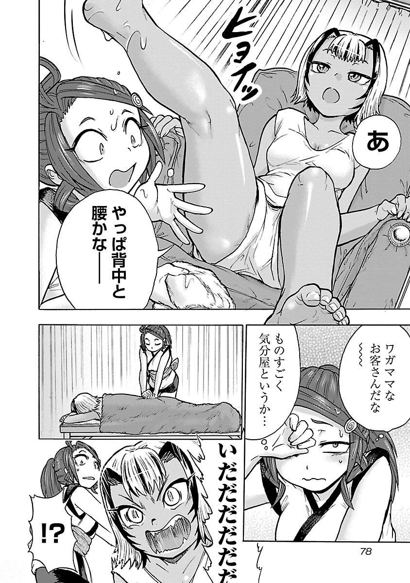 Yokai Massage - Chapter 4 - Page 8