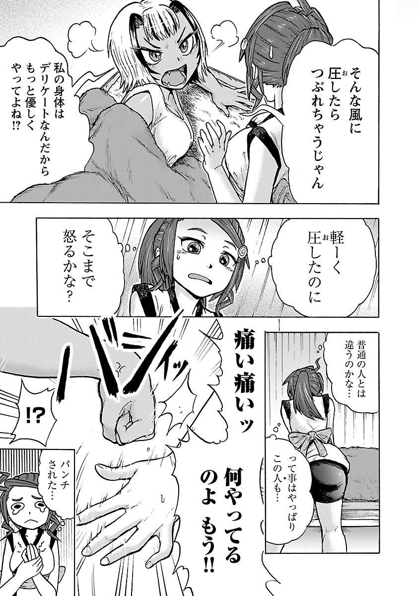 Yokai Massage - Chapter 4 - Page 9