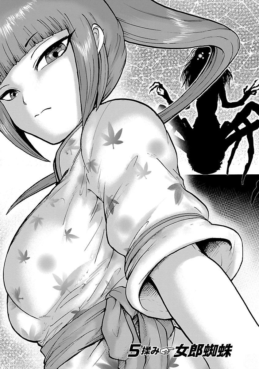 Yokai Massage - Chapter 5 - Page 1