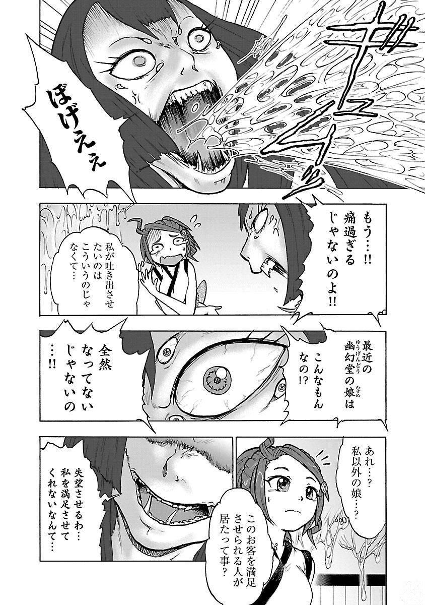 Yokai Massage - Chapter 5 - Page 10