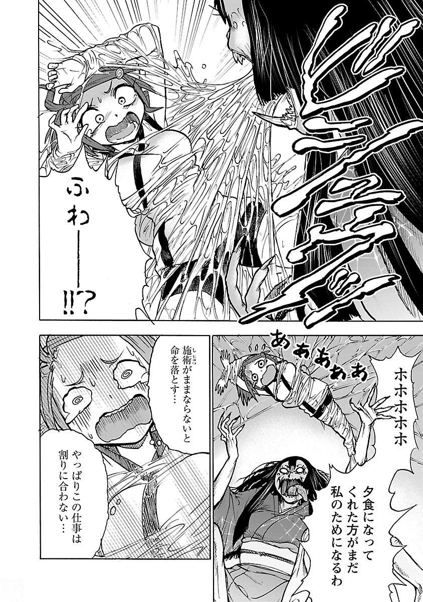 Yokai Massage - Chapter 5 - Page 12