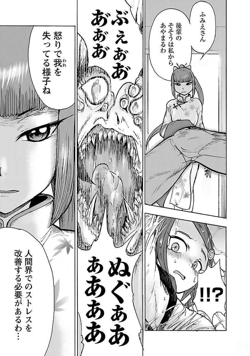 Yokai Massage - Chapter 5 - Page 13