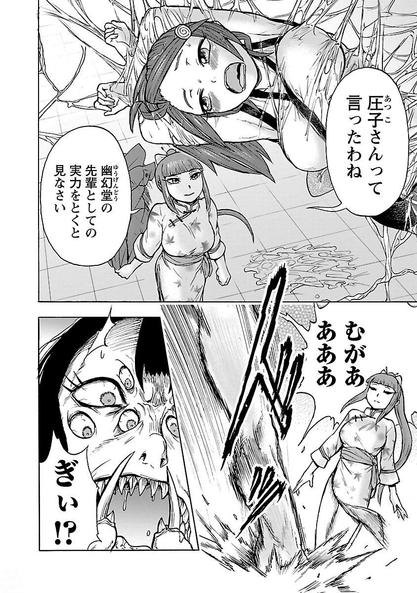 Yokai Massage - Chapter 5 - Page 14