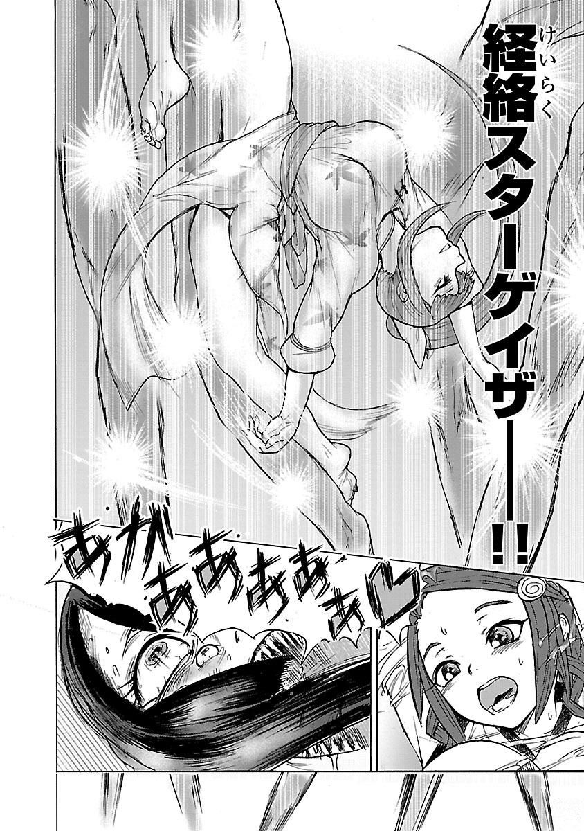 Yokai Massage - Chapter 5 - Page 18