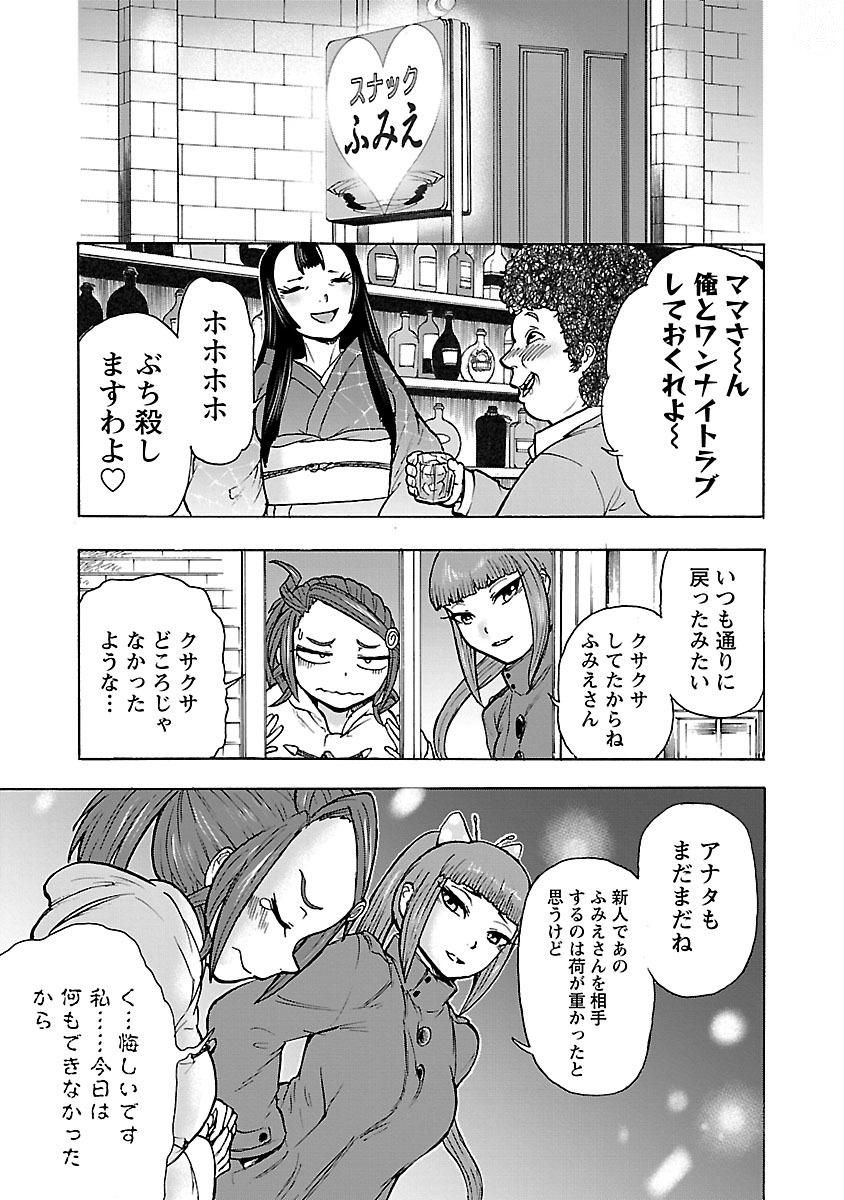 Yokai Massage - Chapter 5 - Page 19