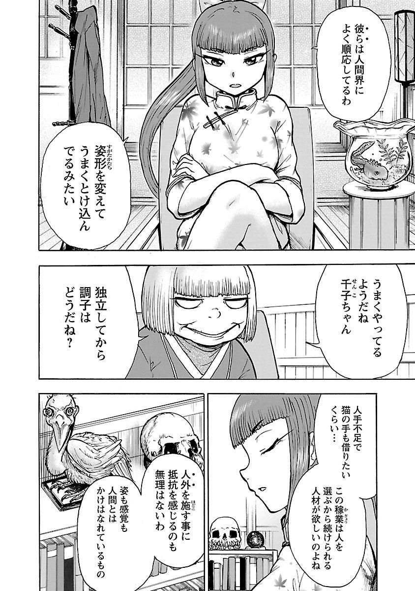 Yokai Massage - Chapter 5 - Page 2