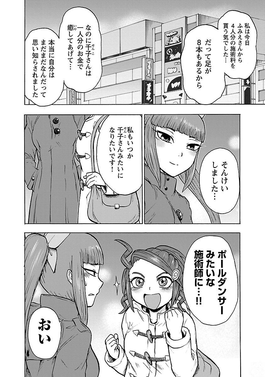 Yokai Massage - Chapter 5 - Page 20