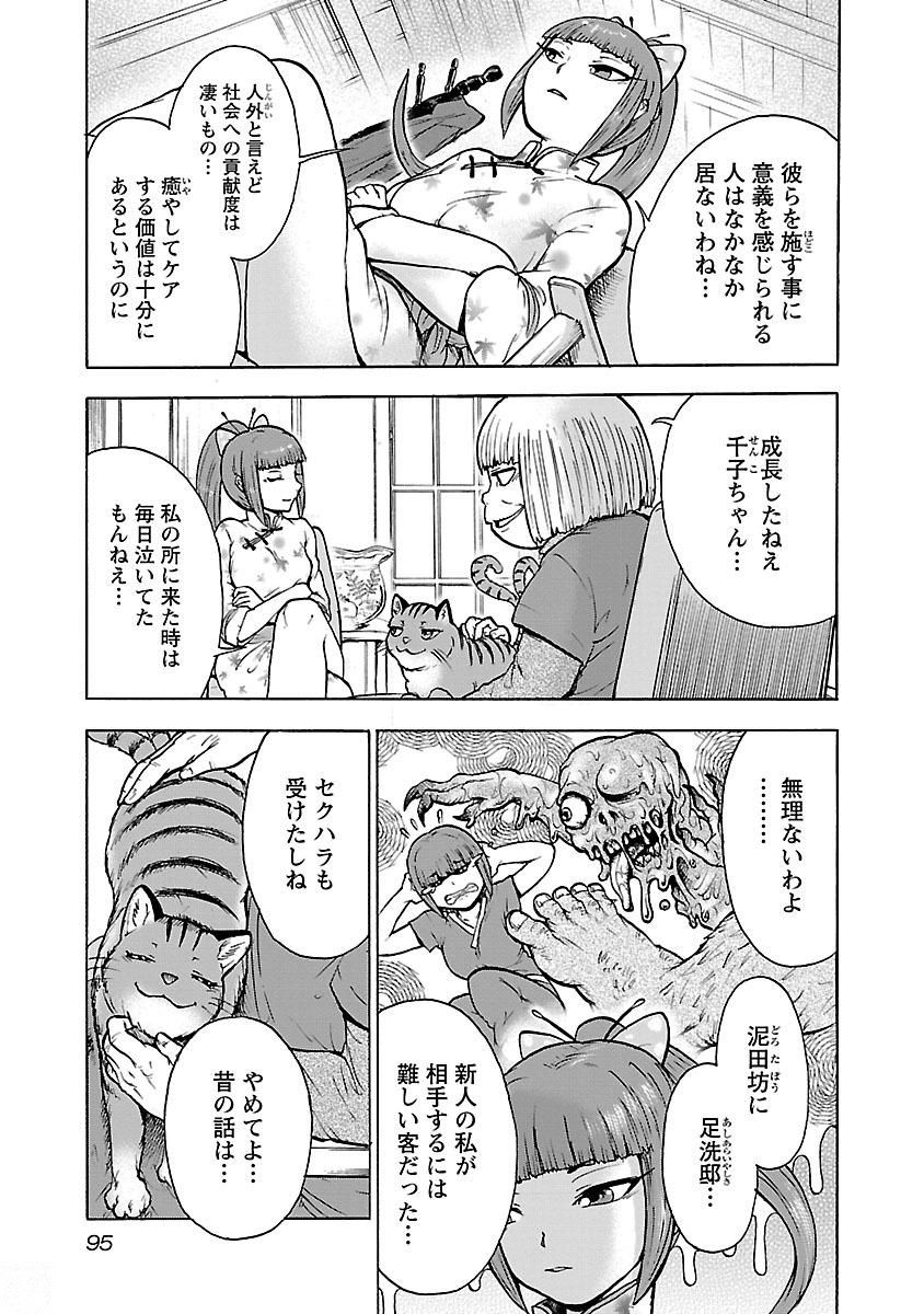 Yokai Massage - Chapter 5 - Page 3