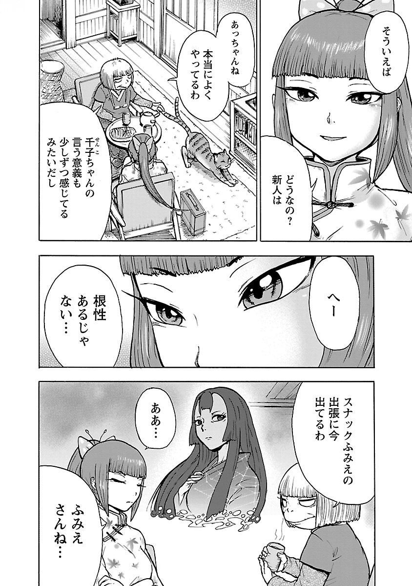 Yokai Massage - Chapter 5 - Page 4