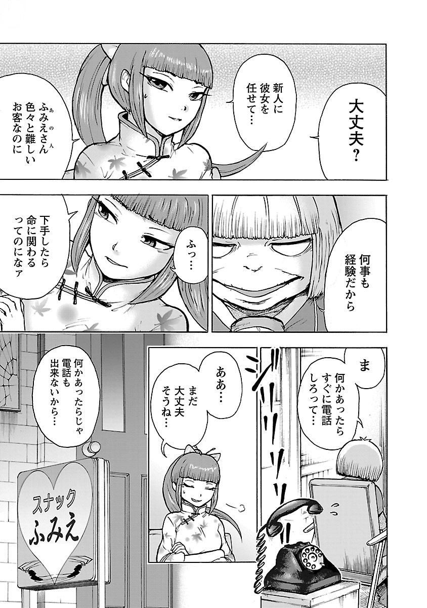 Yokai Massage - Chapter 5 - Page 5