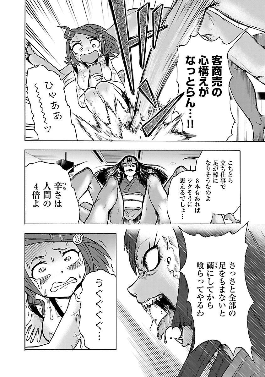 Yokai Massage - Chapter 5 - Page 8