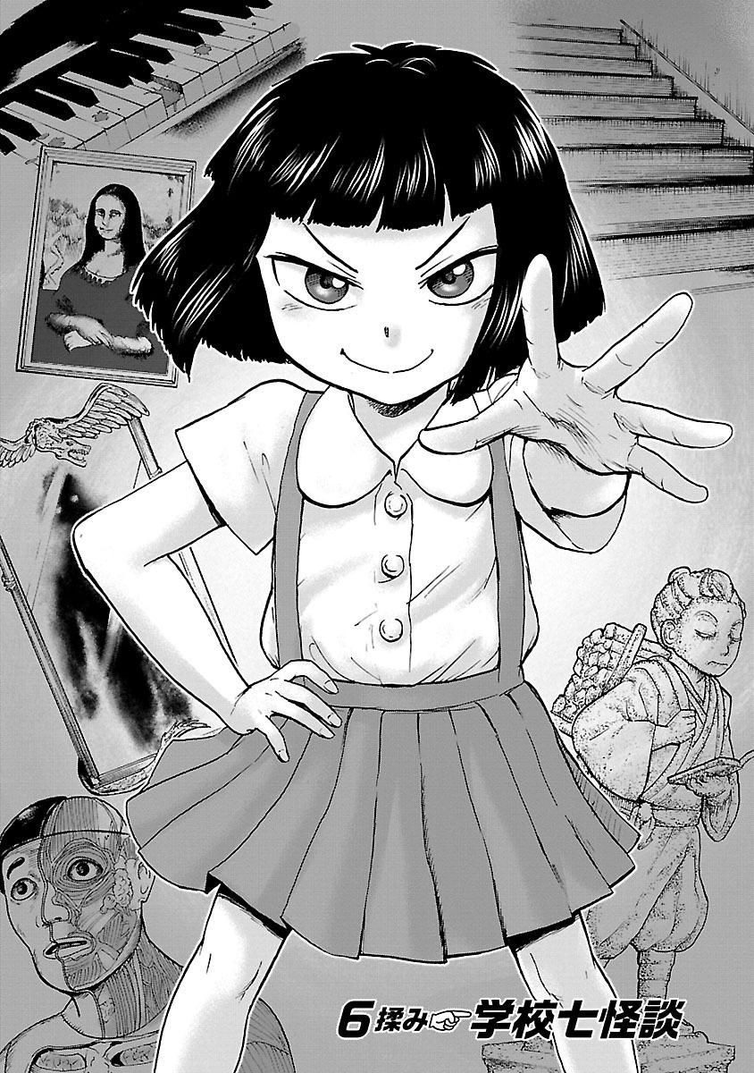 Yokai Massage - Chapter 6 - Page 1