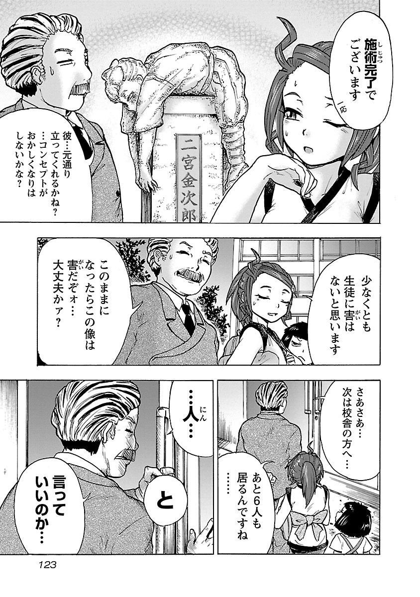 Yokai Massage - Chapter 6 - Page 11