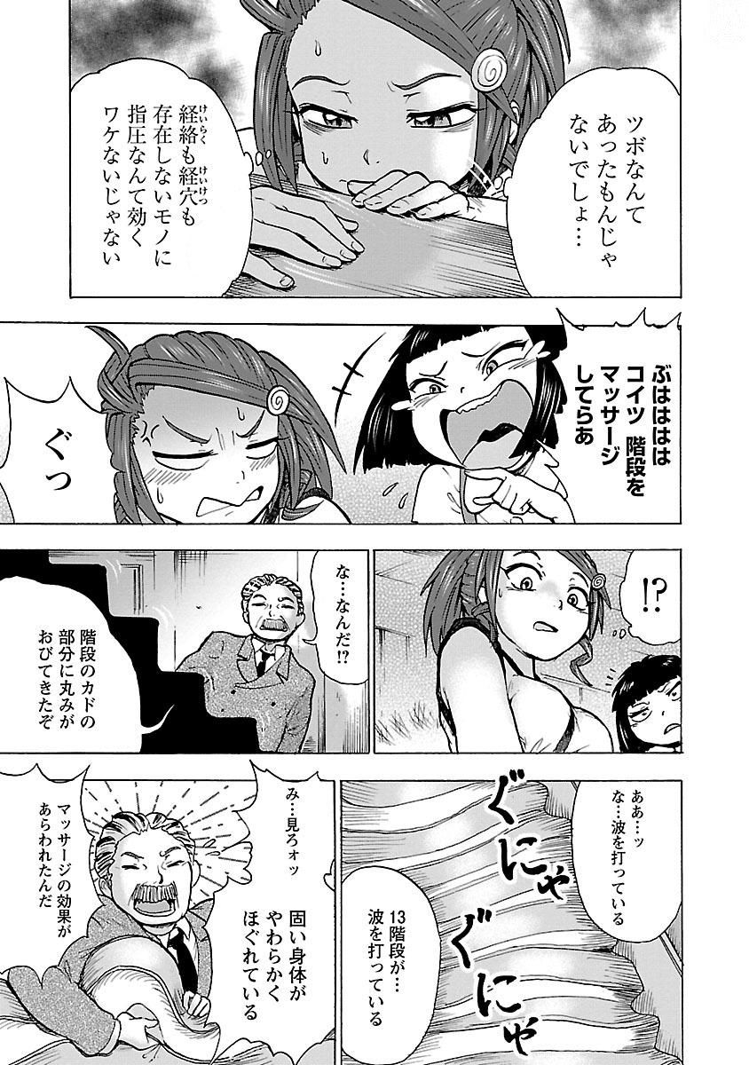 Yokai Massage - Chapter 6 - Page 13