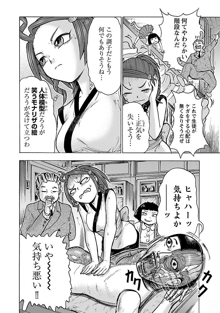 Yokai Massage - Chapter 6 - Page 14