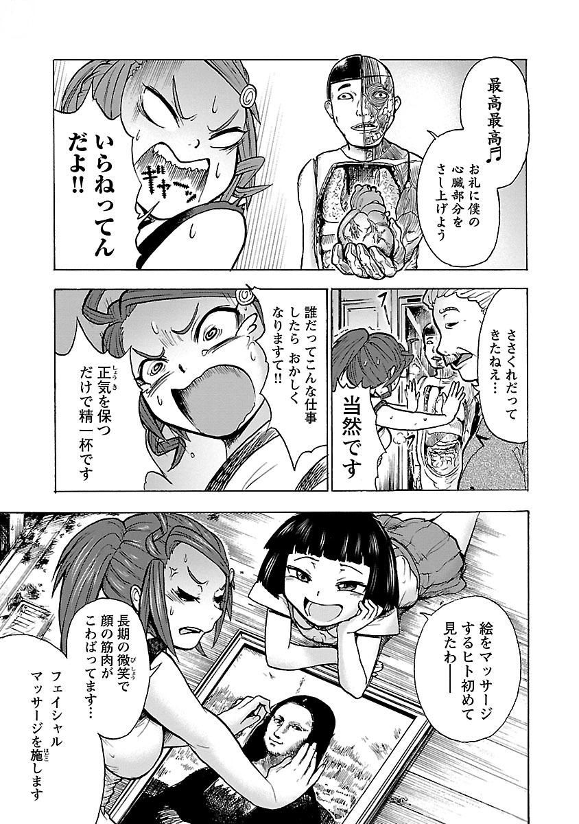 Yokai Massage - Chapter 6 - Page 15