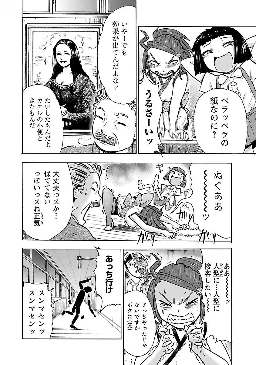 Yokai Massage - Chapter 6 - Page 16