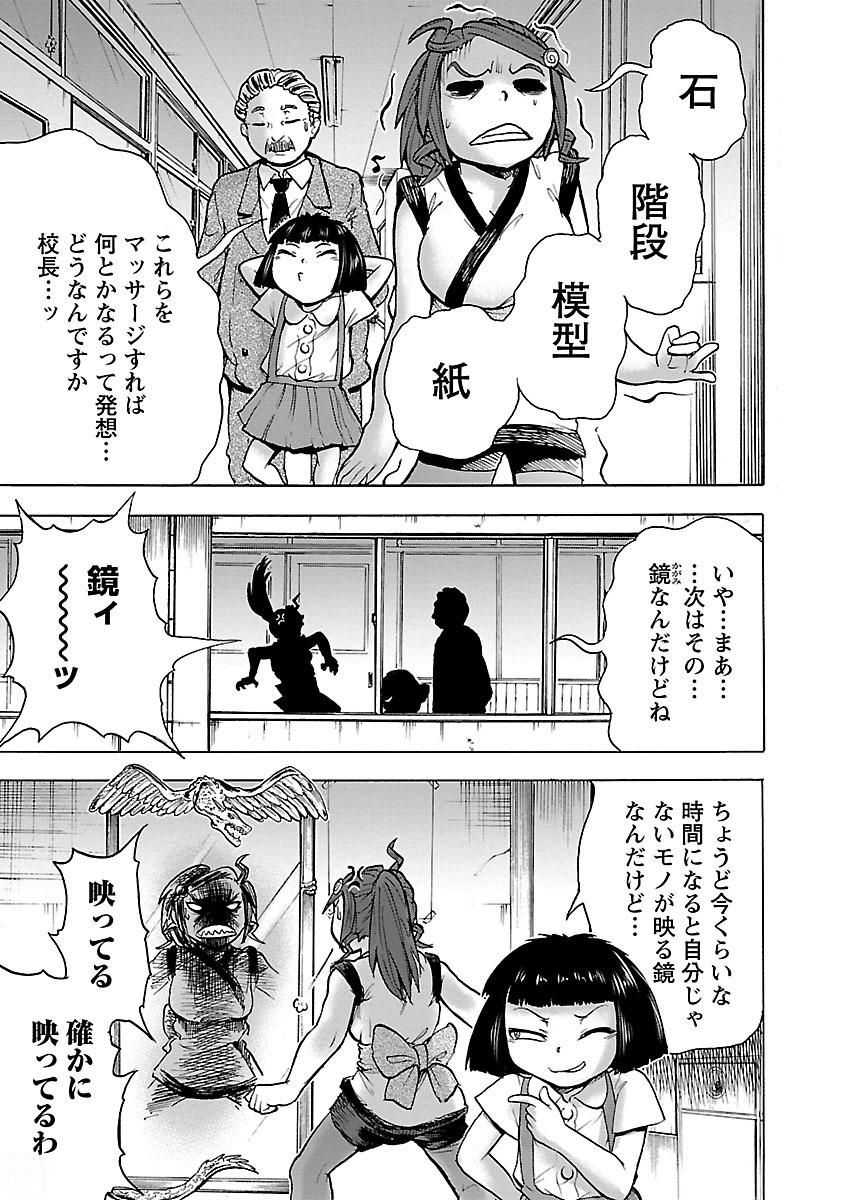 Yokai Massage - Chapter 6 - Page 17