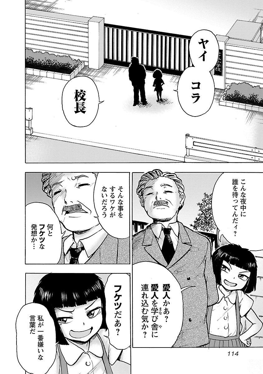 Yokai Massage - Chapter 6 - Page 2