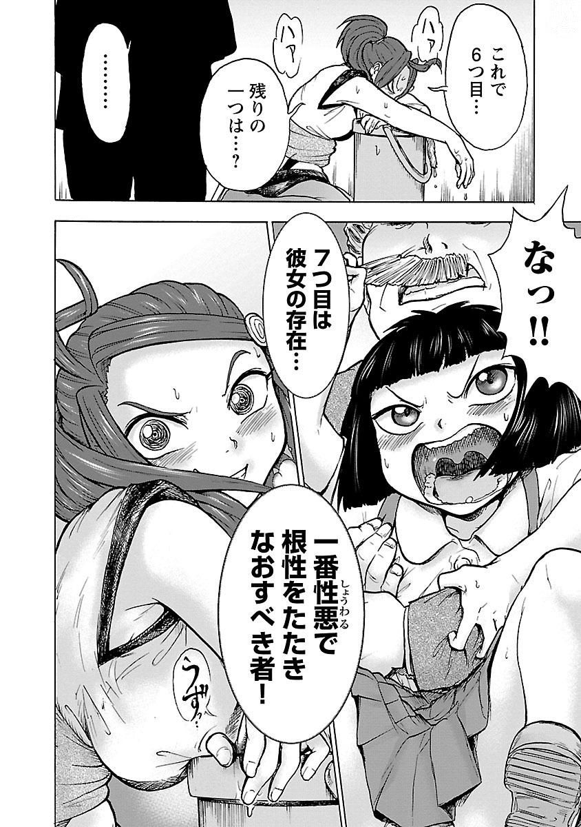 Yokai Massage - Chapter 6 - Page 20