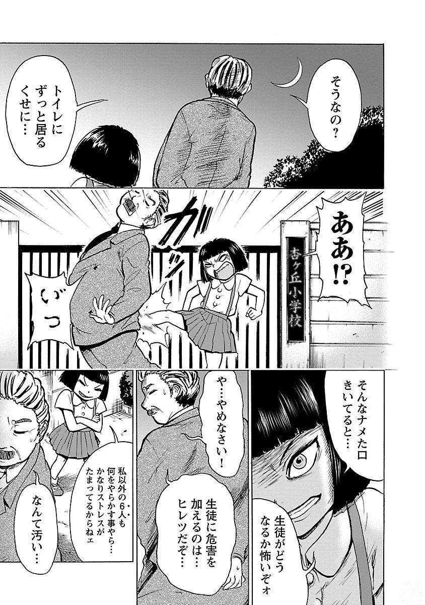 Yokai Massage - Chapter 6 - Page 3