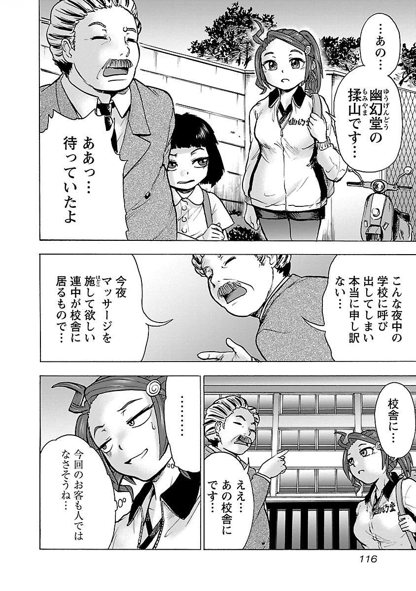 Yokai Massage - Chapter 6 - Page 4