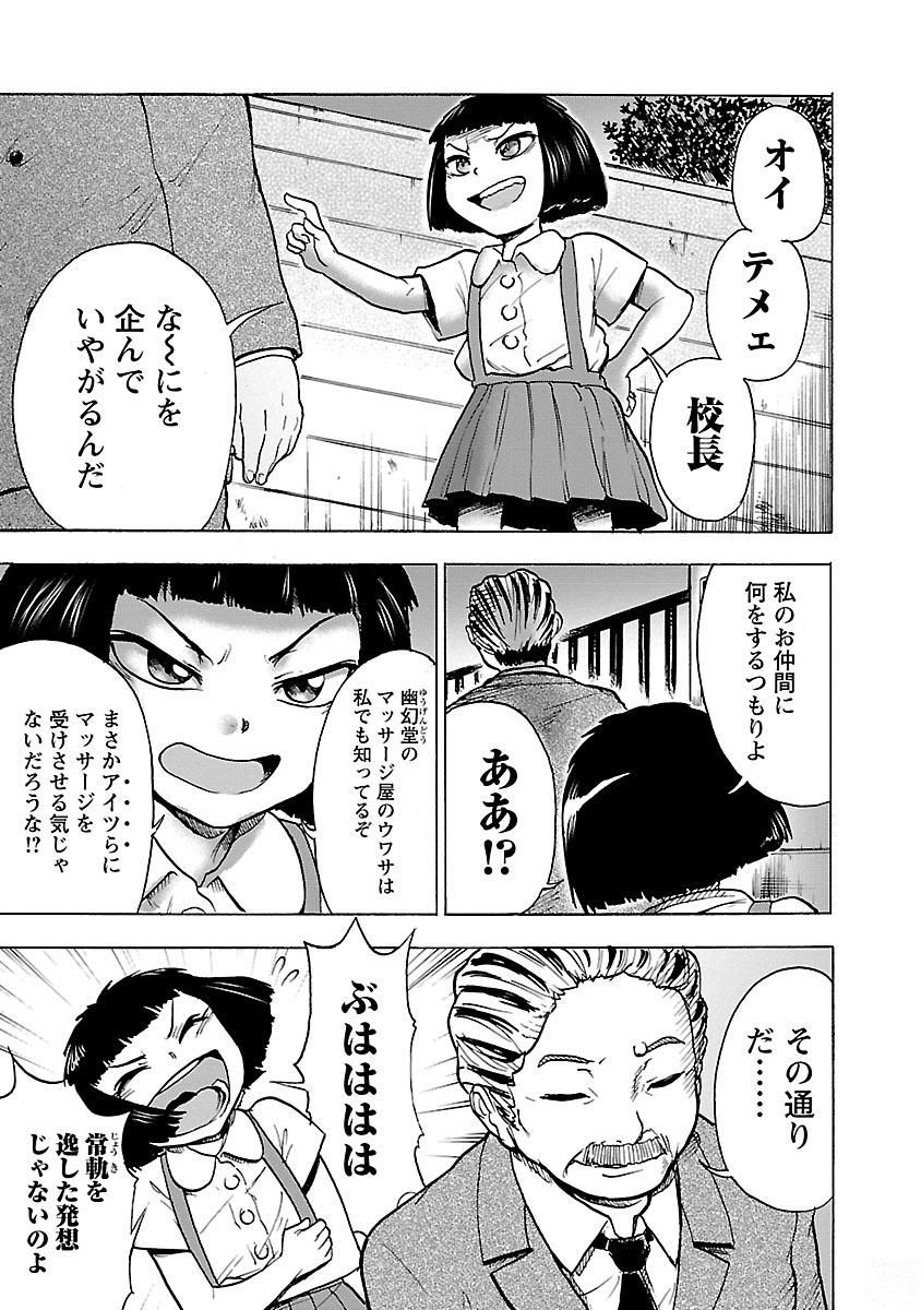 Yokai Massage - Chapter 6 - Page 5