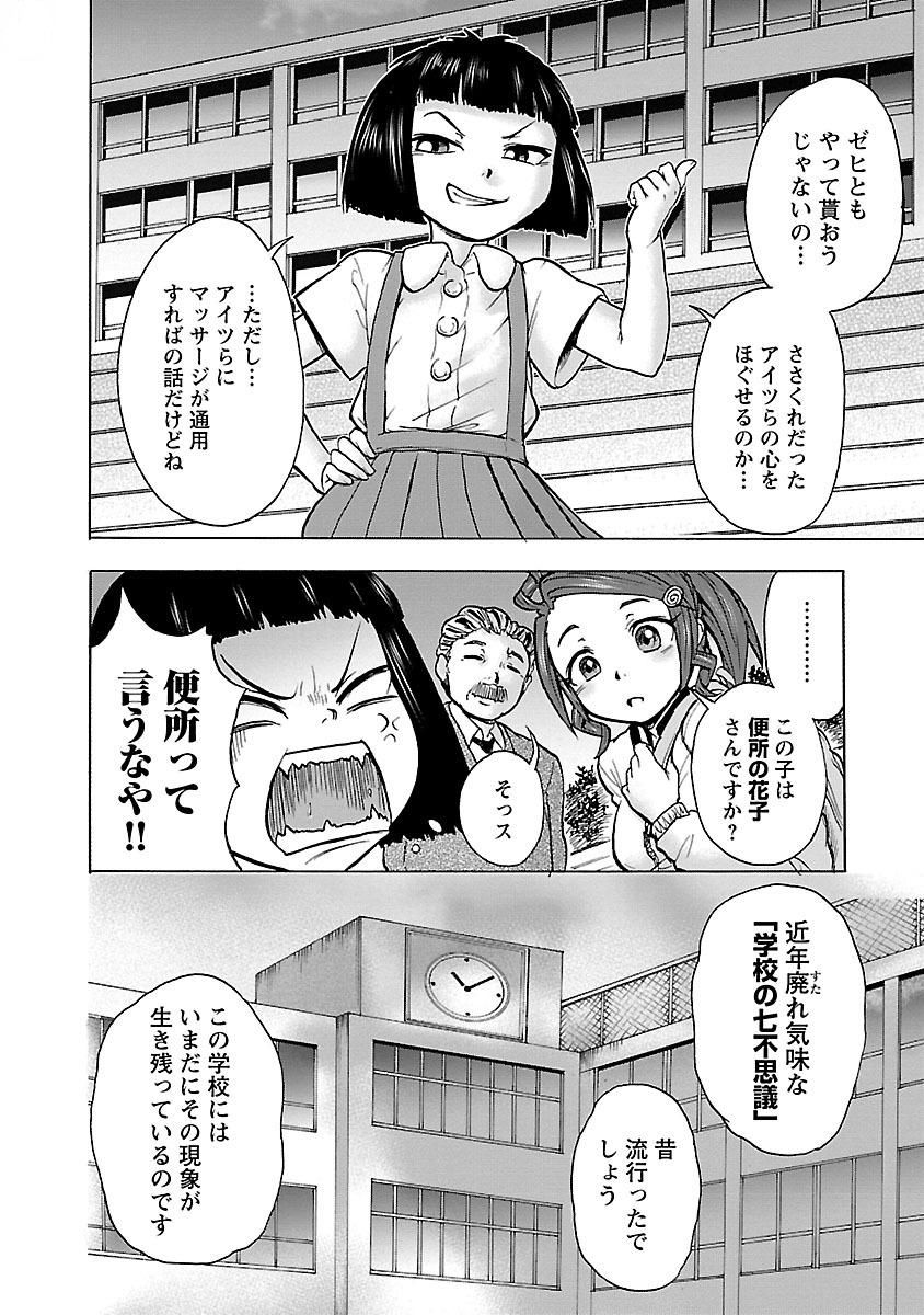 Yokai Massage - Chapter 6 - Page 6