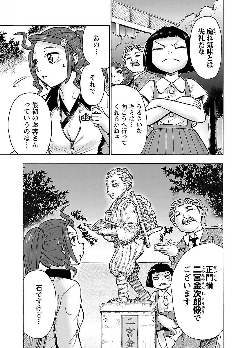 Yokai Massage - Chapter 6 - Page 7