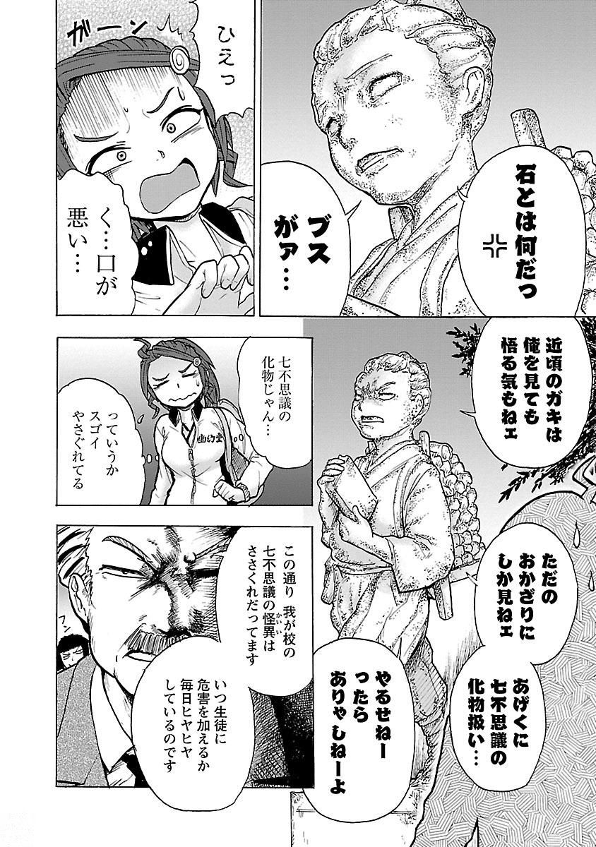 Yokai Massage - Chapter 6 - Page 8