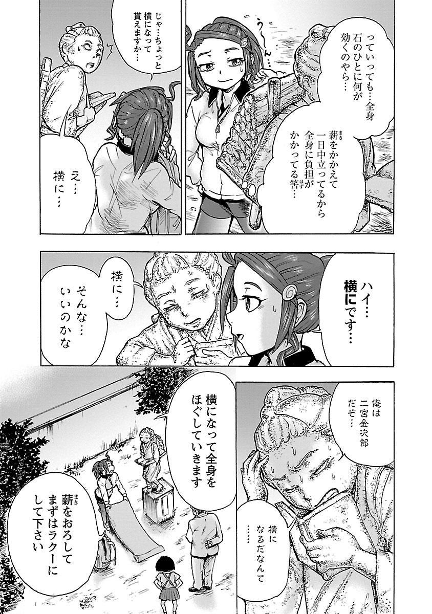 Yokai Massage - Chapter 6 - Page 9