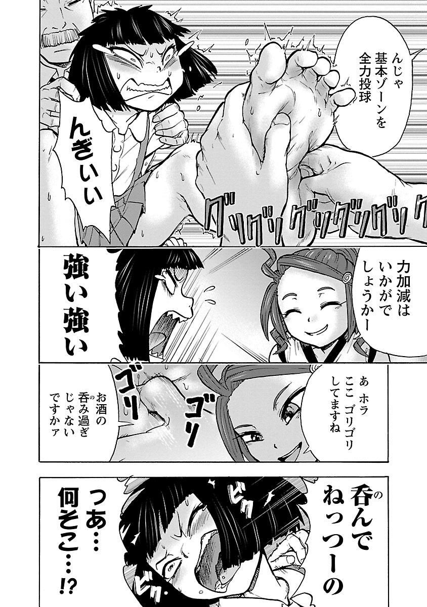 Yokai Massage - Chapter 7 - Page 10