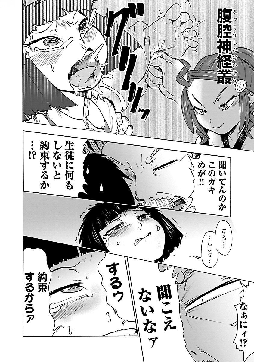 Yokai Massage - Chapter 7 - Page 14